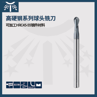 高硬度钢长柄球头铣刀
