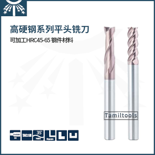 高硬钢高速平头
