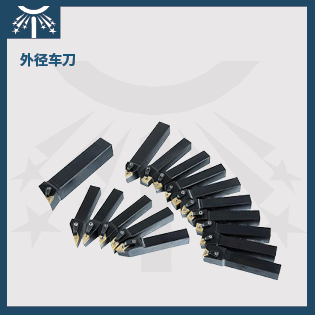 外径车刀